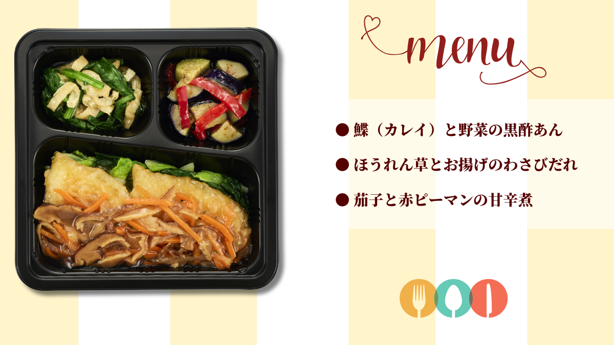 SOYOKAZEの冷凍弁当 kanau 鰈（カレイ）と野菜の黒酢あん