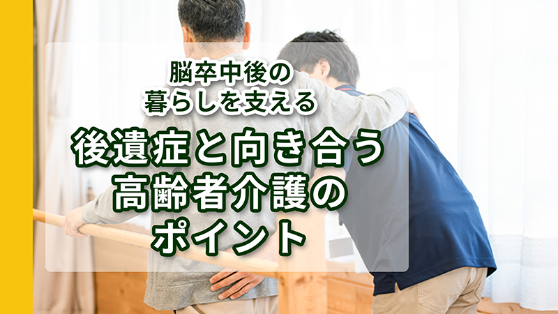 脳卒中の後遺症改善のために機能訓練を受ける高齢者男性